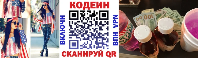 Codein напиток Lean (лин) Наволоки